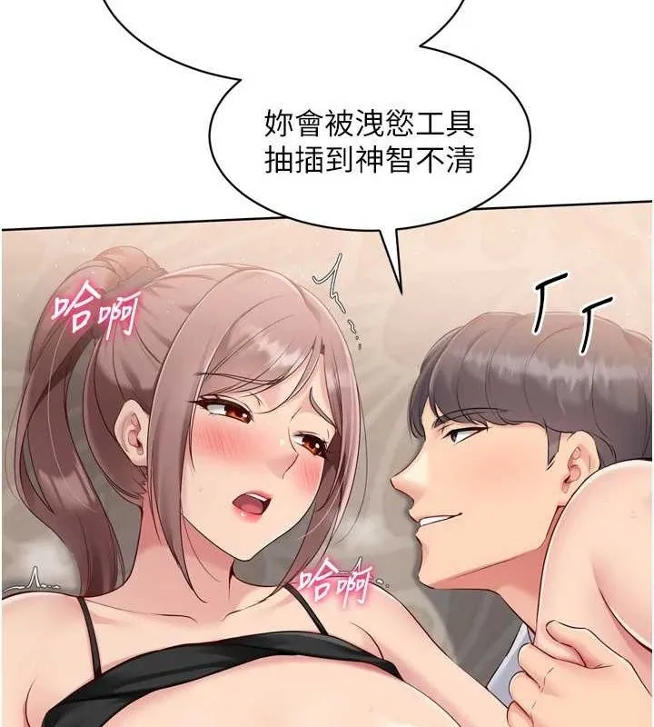第42话-洩欲工具带来的快感 90